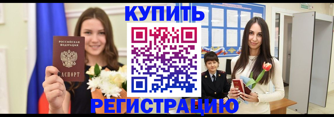 прописка ребенка в Чапаевске