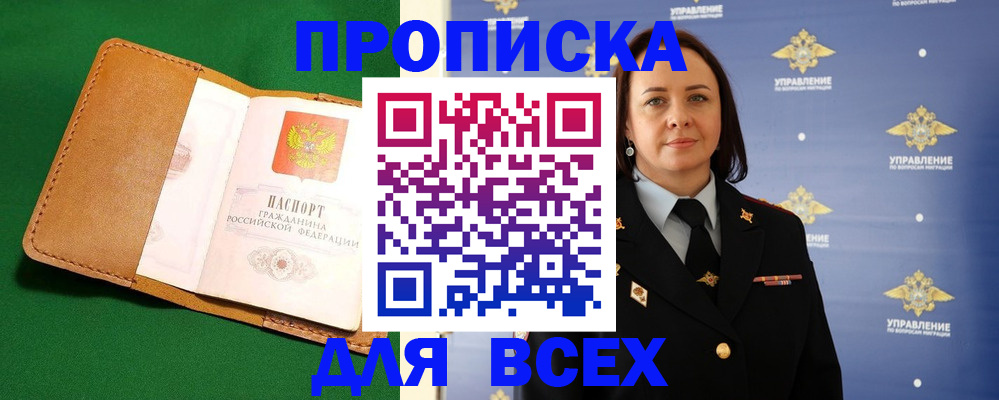 прописка регистрация в Чапаевске